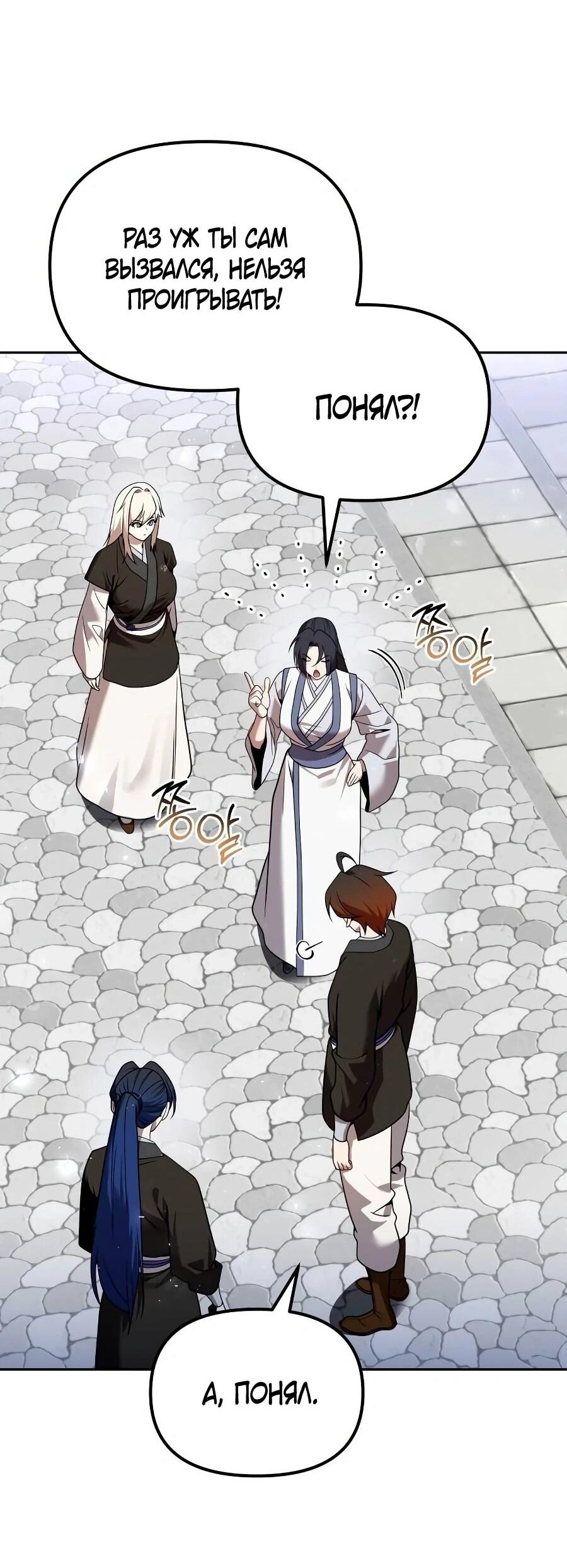 Манга Второй шанс евнуха: возвращение мужественности - Глава 62 Страница 22