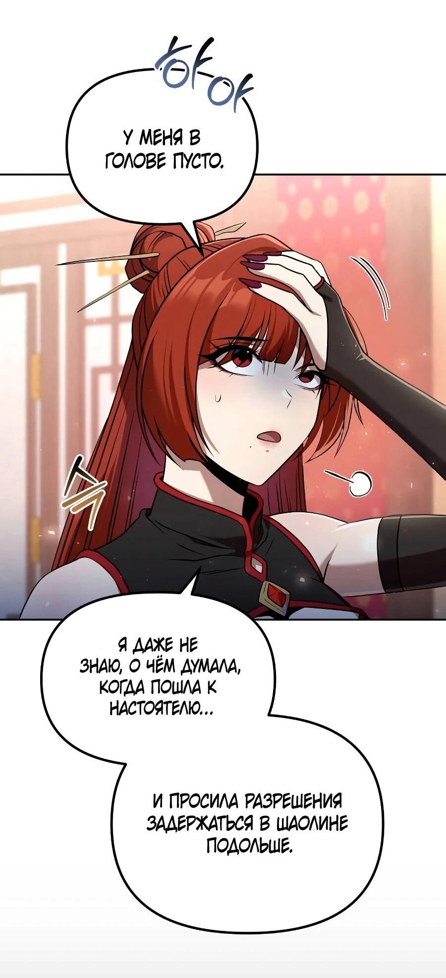 Манга Второй шанс евнуха: возвращение мужественности - Глава 62 Страница 3