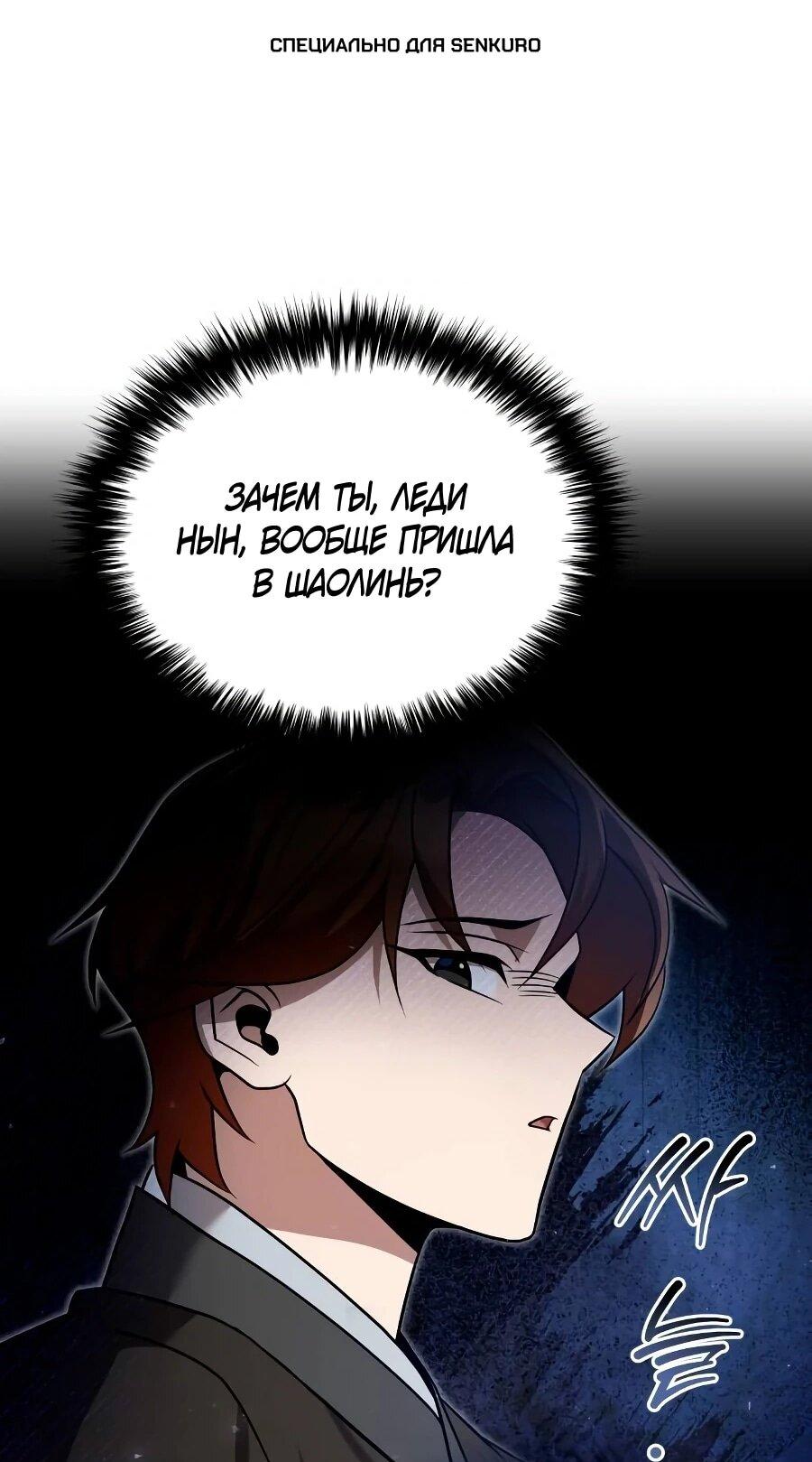 Манга Второй шанс евнуха: возвращение мужественности - Глава 62 Страница 1