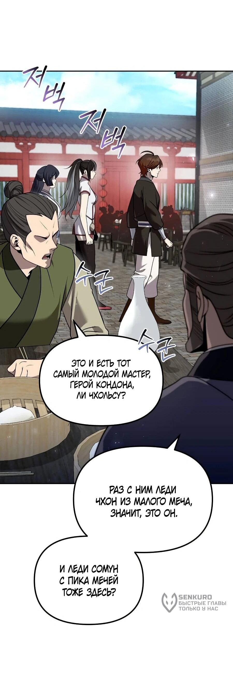 Манга Второй шанс евнуха: возвращение мужественности - Глава 62 Страница 48