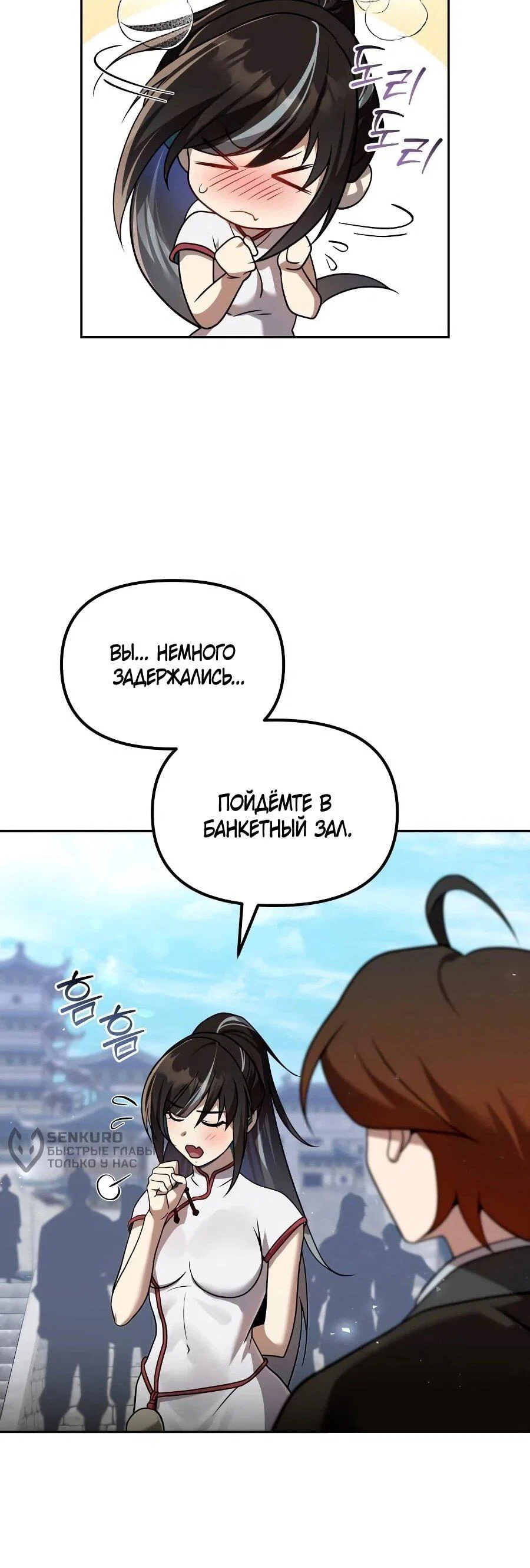 Манга Второй шанс евнуха: возвращение мужественности - Глава 62 Страница 33