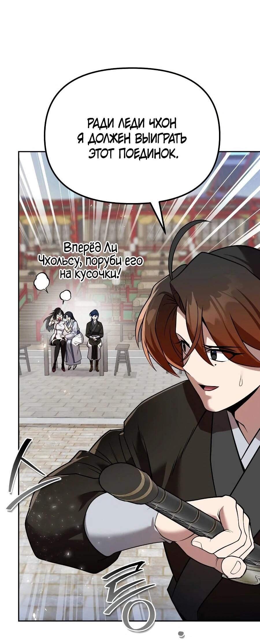 Манга Второй шанс евнуха: возвращение мужественности - Глава 62 Страница 62