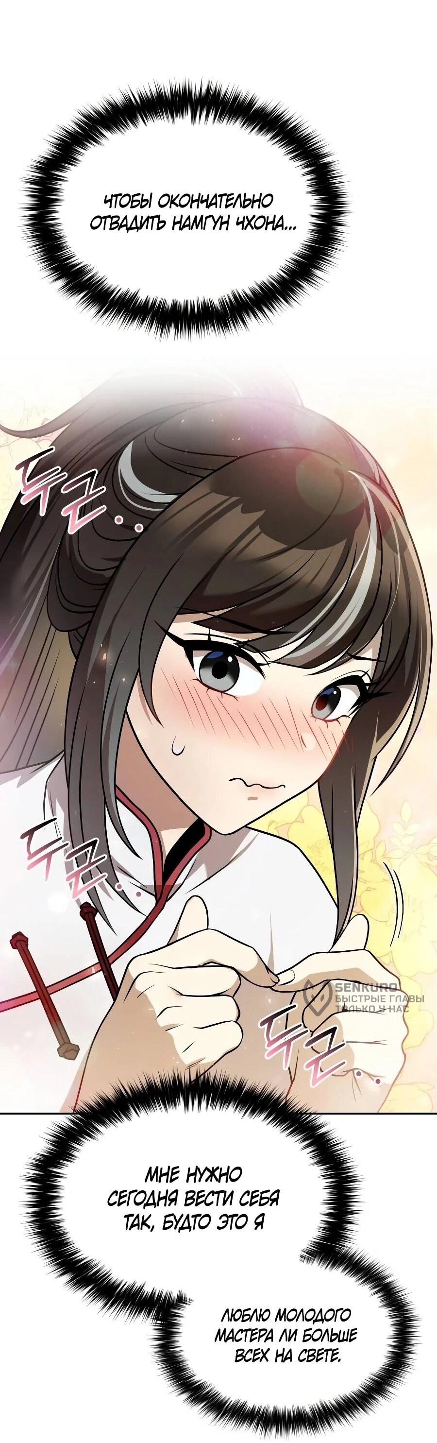 Манга Второй шанс евнуха: возвращение мужественности - Глава 62 Страница 30