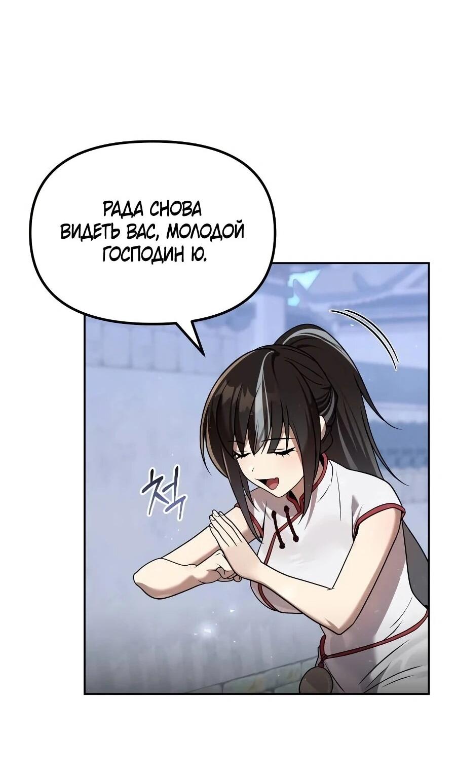 Манга Второй шанс евнуха: возвращение мужественности - Глава 62 Страница 35