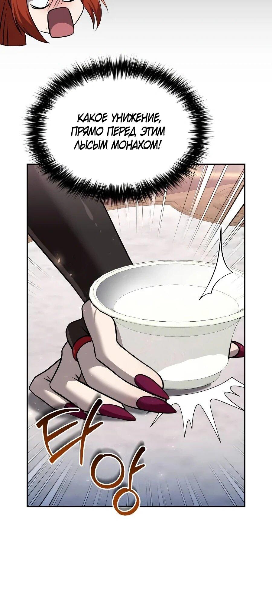 Манга Второй шанс евнуха: возвращение мужественности - Глава 62 Страница 6