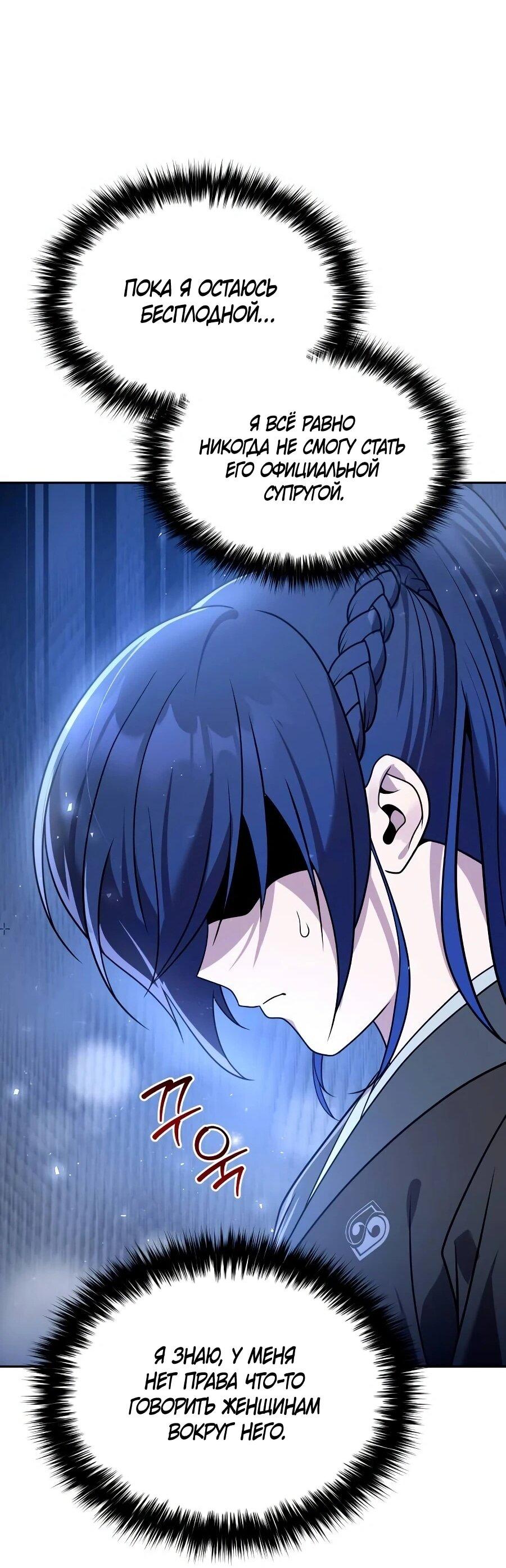 Манга Второй шанс евнуха: возвращение мужественности - Глава 62 Страница 38