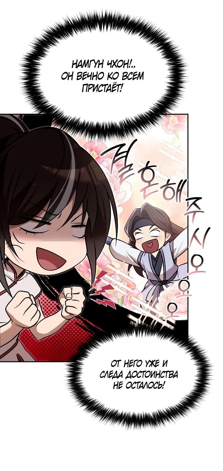Манга Второй шанс евнуха: возвращение мужественности - Глава 62 Страница 29