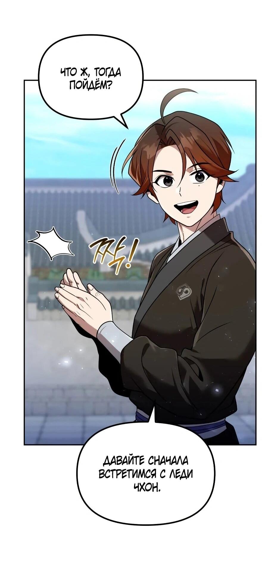 Манга Второй шанс евнуха: возвращение мужественности - Глава 62 Страница 25