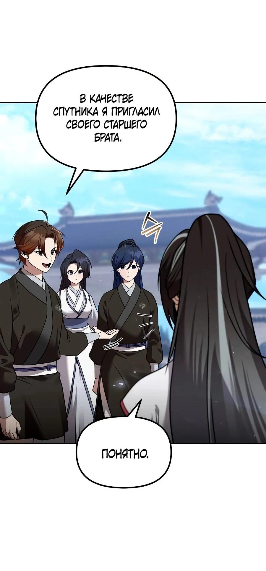 Манга Второй шанс евнуха: возвращение мужественности - Глава 62 Страница 34