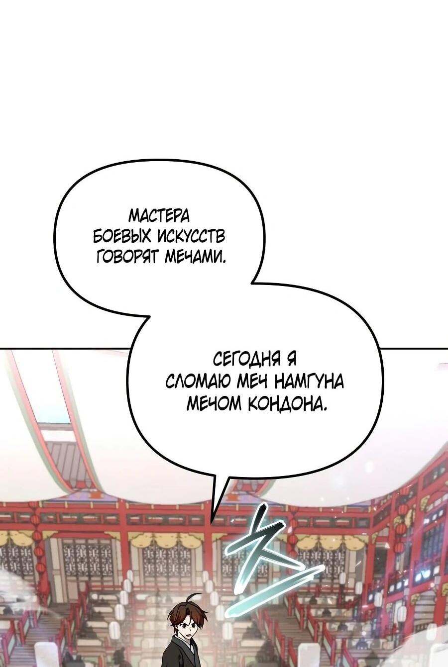 Манга Второй шанс евнуха: возвращение мужественности - Глава 62 Страница 65