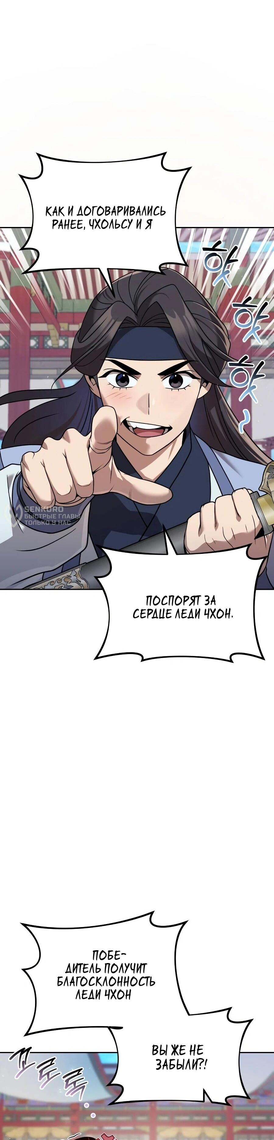 Манга Второй шанс евнуха: возвращение мужественности - Глава 62 Страница 60