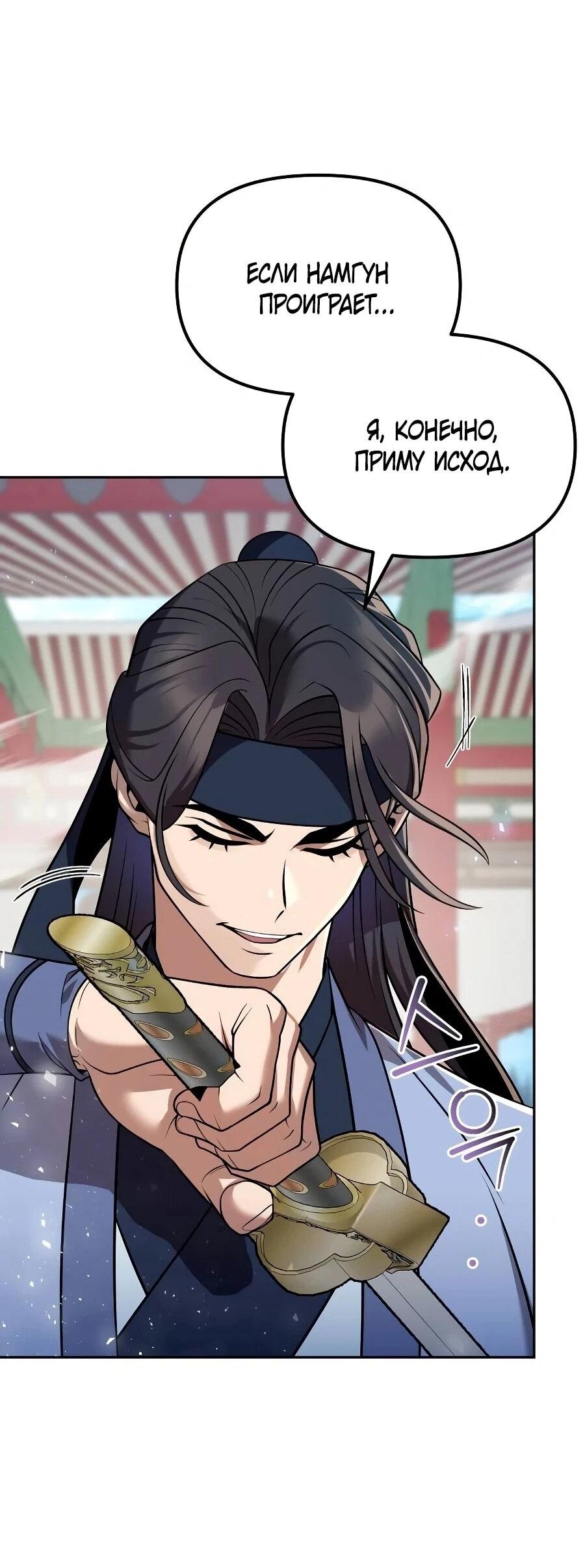 Манга Второй шанс евнуха: возвращение мужественности - Глава 62 Страница 64