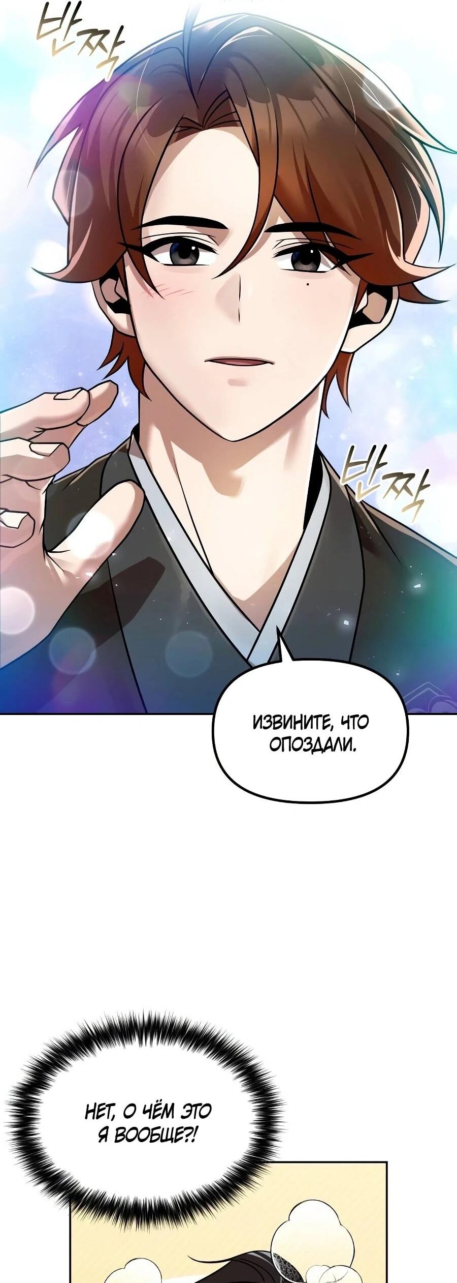 Манга Второй шанс евнуха: возвращение мужественности - Глава 62 Страница 32