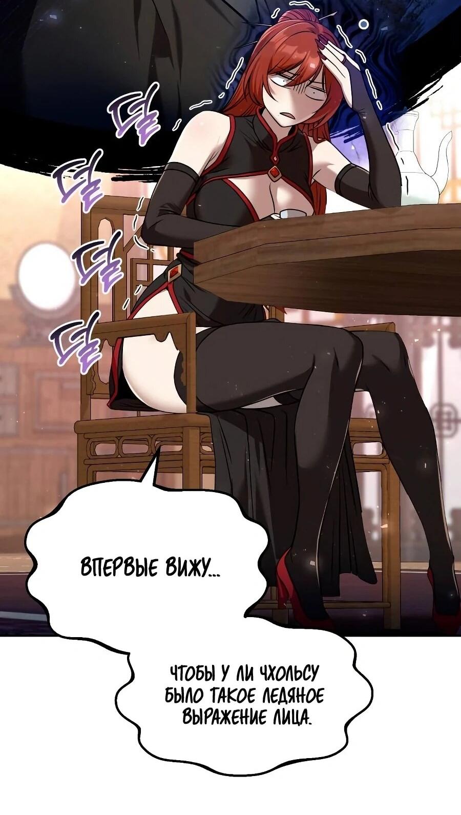 Манга Второй шанс евнуха: возвращение мужественности - Глава 62 Страница 2