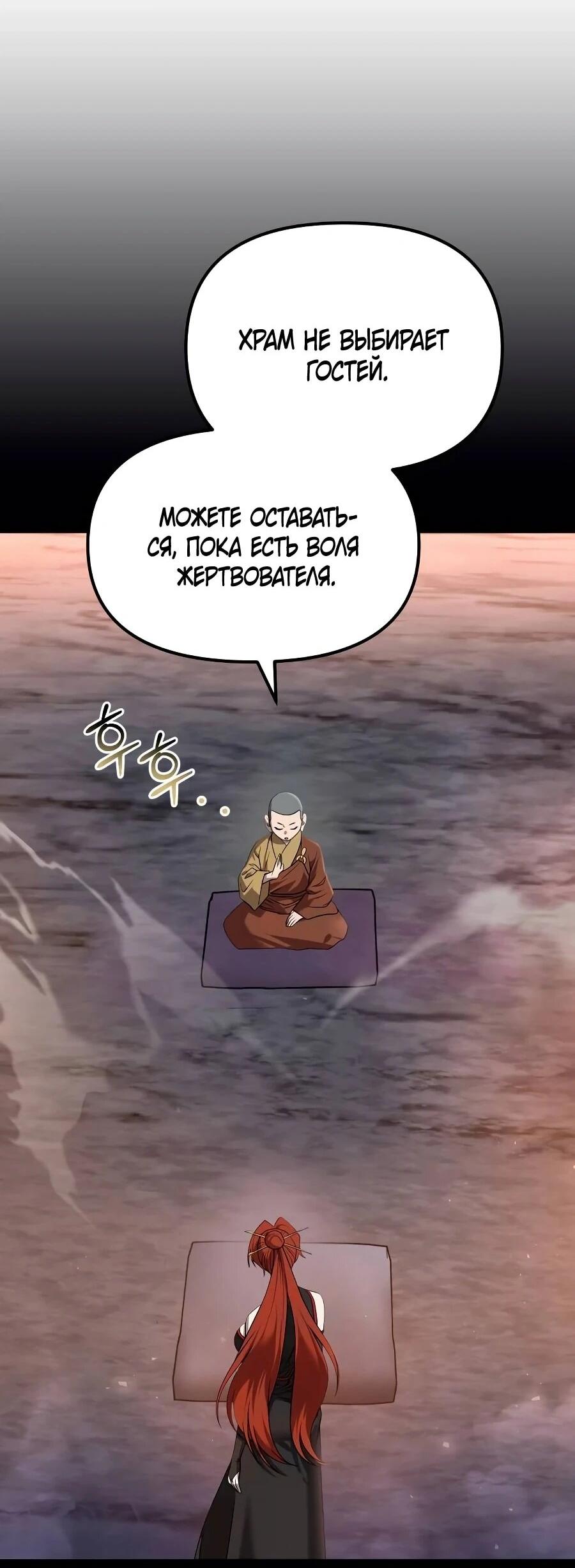 Манга Второй шанс евнуха: возвращение мужественности - Глава 62 Страница 4