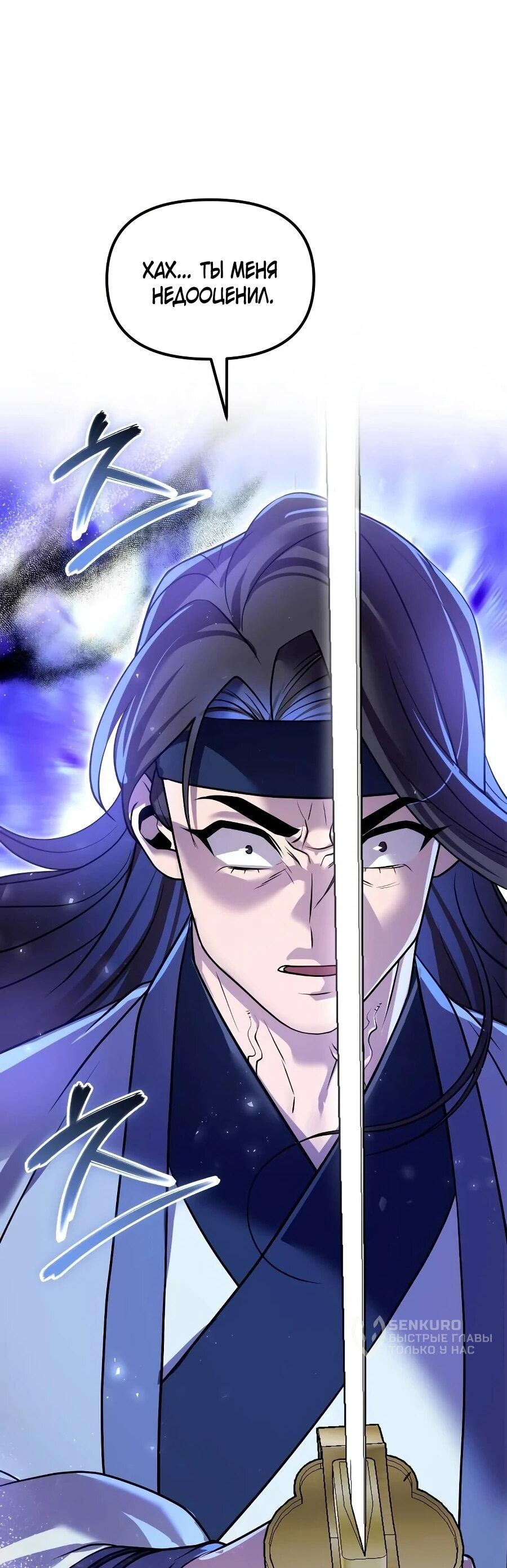 Манга Второй шанс евнуха: возвращение мужественности - Глава 62 Страница 77