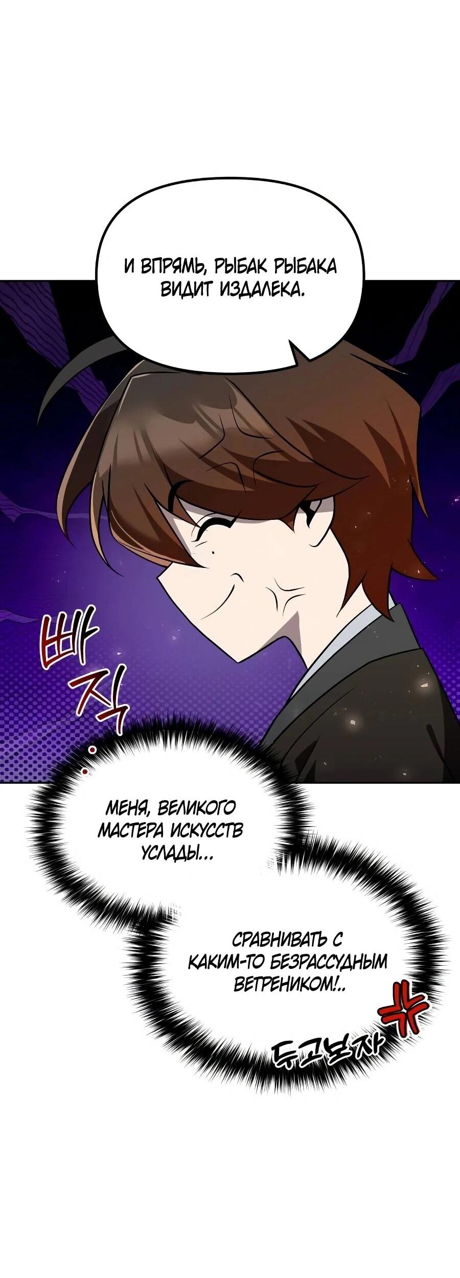 Манга Второй шанс евнуха: возвращение мужественности - Глава 62 Страница 54