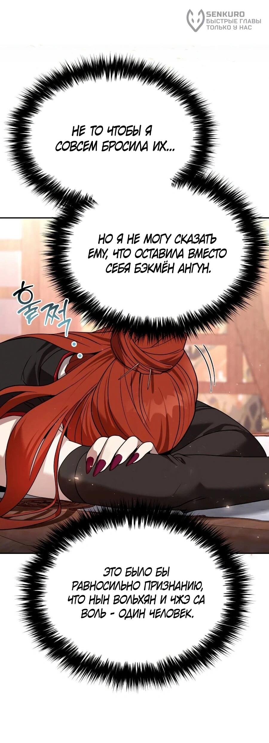 Манга Второй шанс евнуха: возвращение мужественности - Глава 62 Страница 13