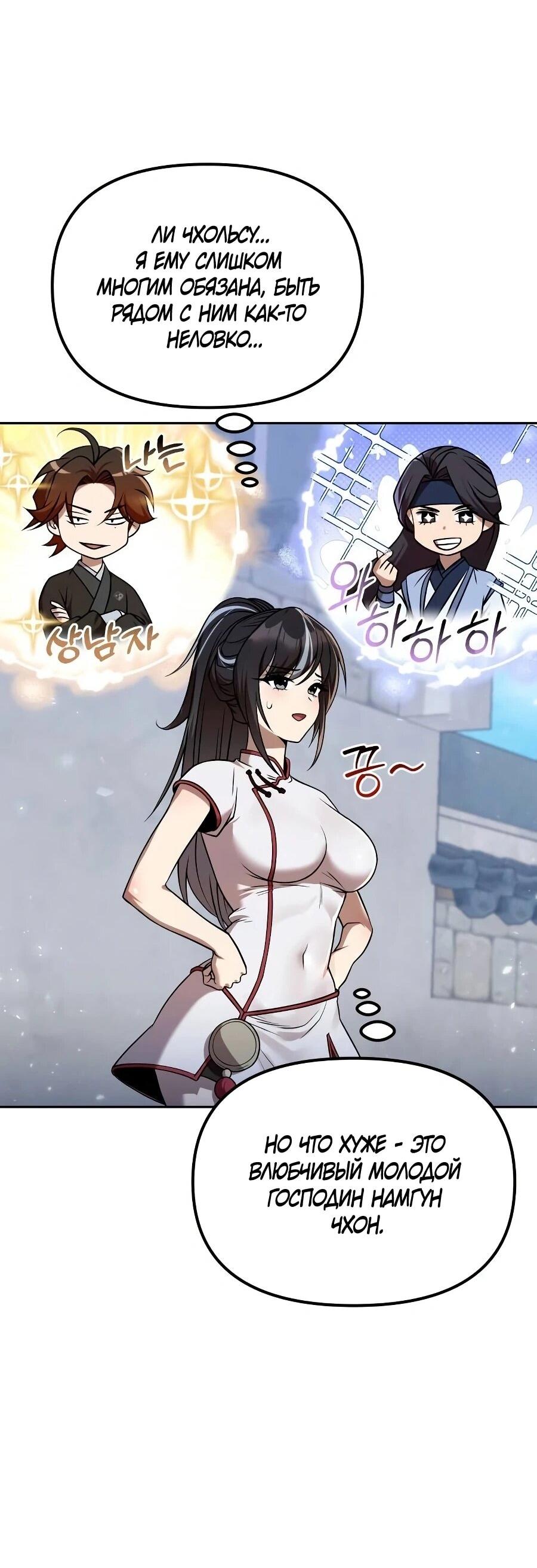 Манга Второй шанс евнуха: возвращение мужественности - Глава 62 Страница 28