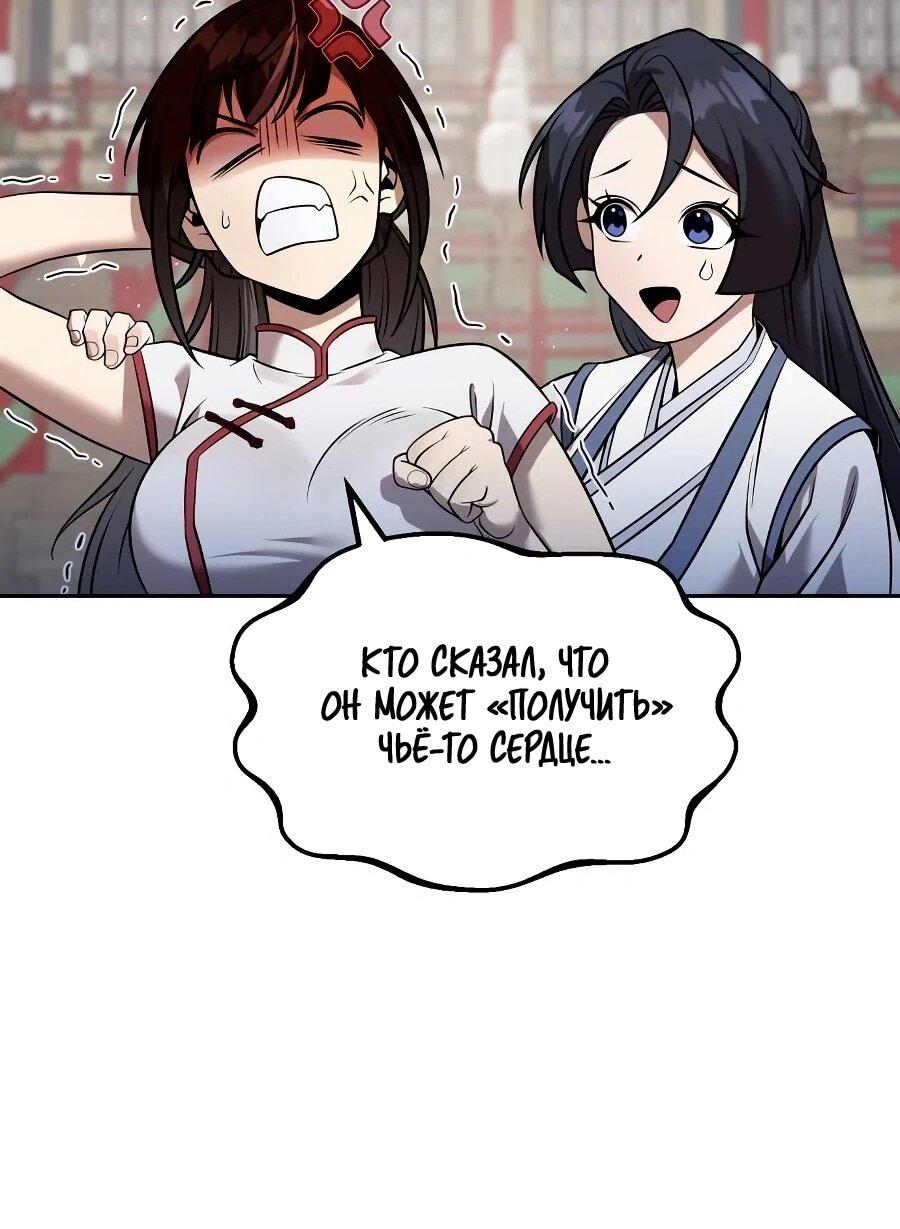 Манга Второй шанс евнуха: возвращение мужественности - Глава 62 Страница 61