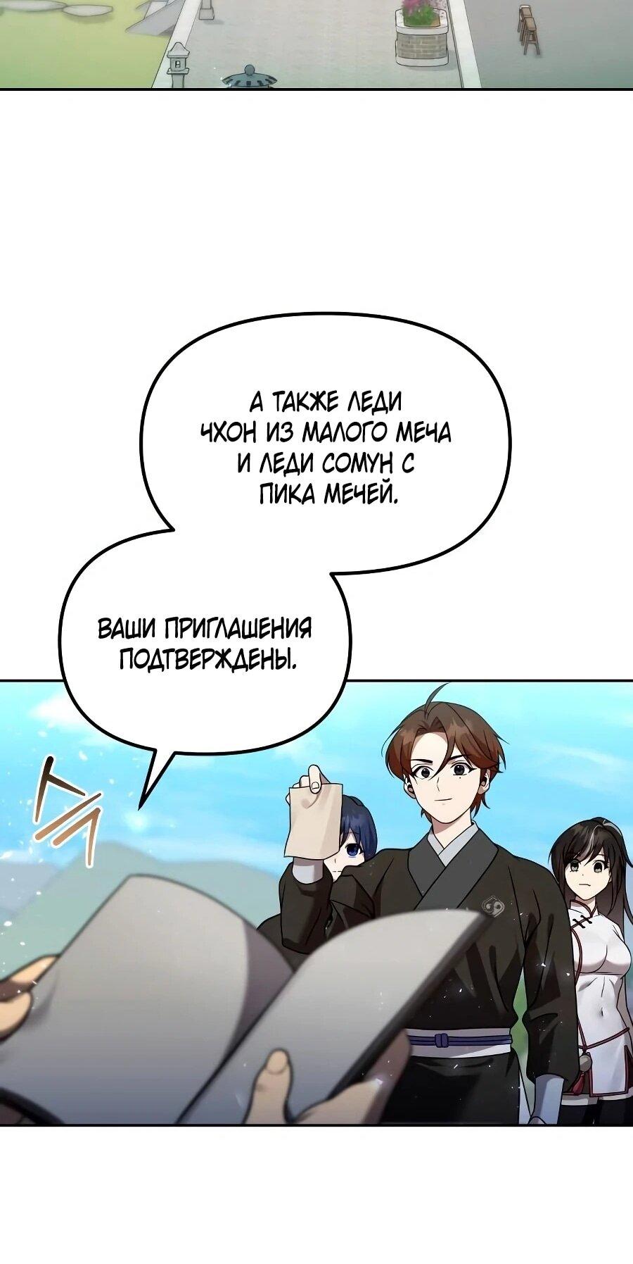 Манга Второй шанс евнуха: возвращение мужественности - Глава 62 Страница 42