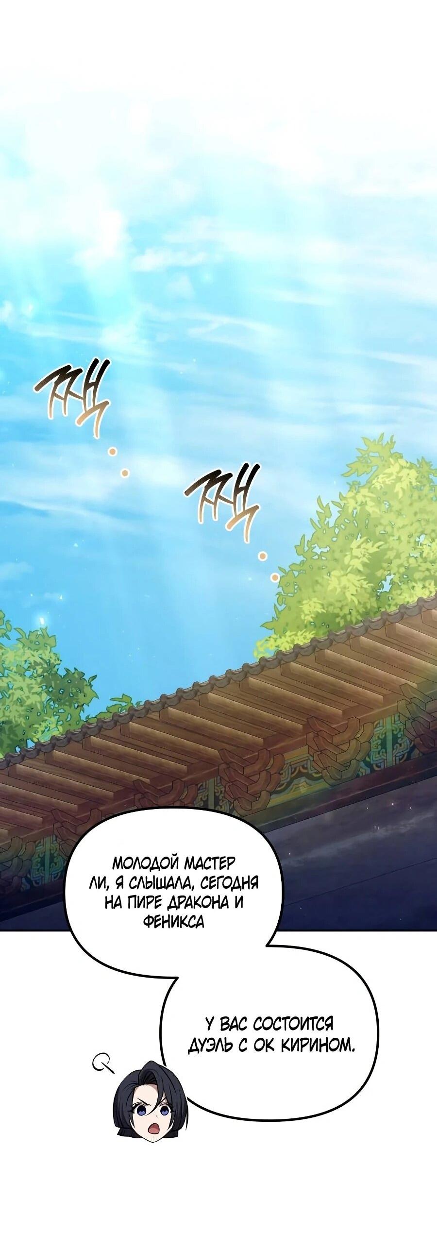 Манга Второй шанс евнуха: возвращение мужественности - Глава 62 Страница 21