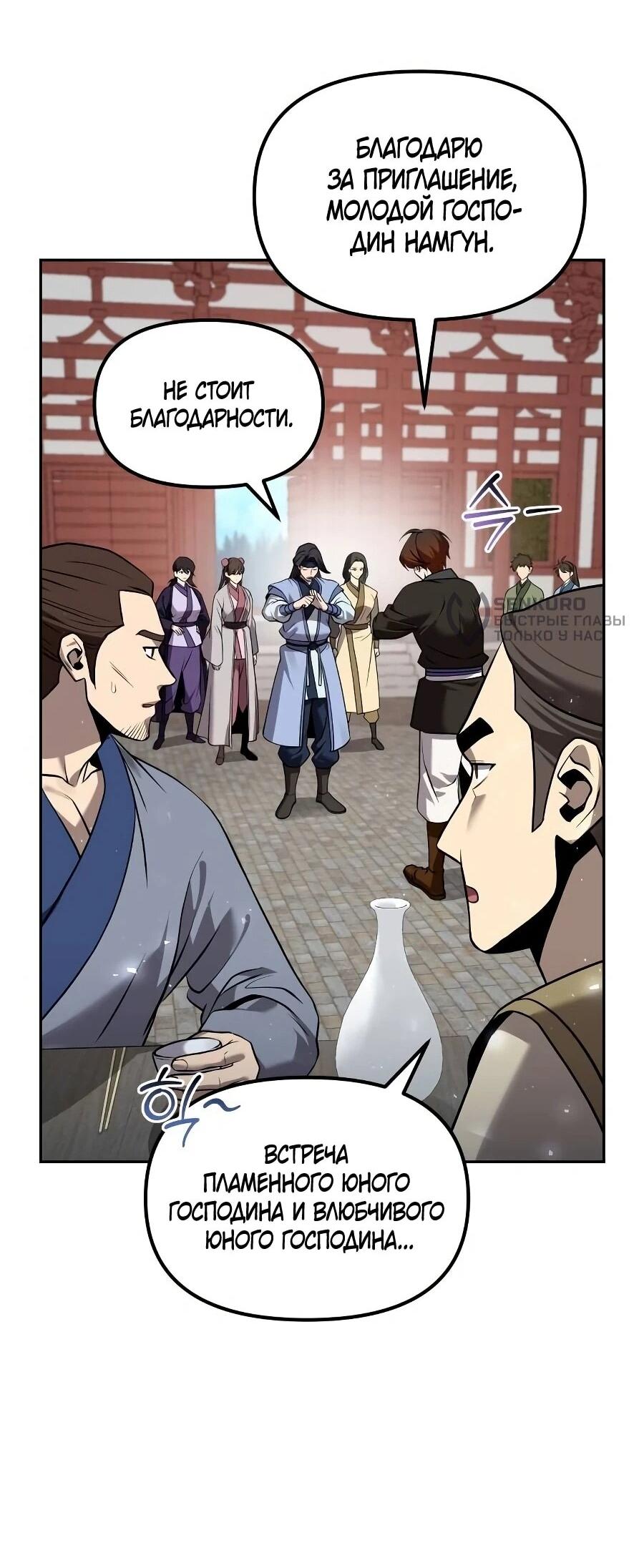 Манга Второй шанс евнуха: возвращение мужественности - Глава 62 Страница 53