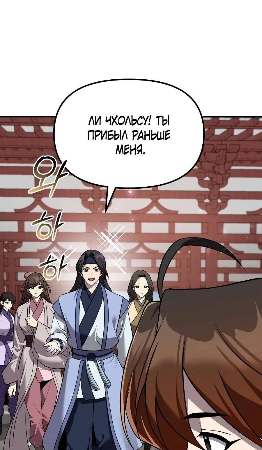 Манга Второй шанс евнуха: возвращение мужественности - Глава 62 Страница 51