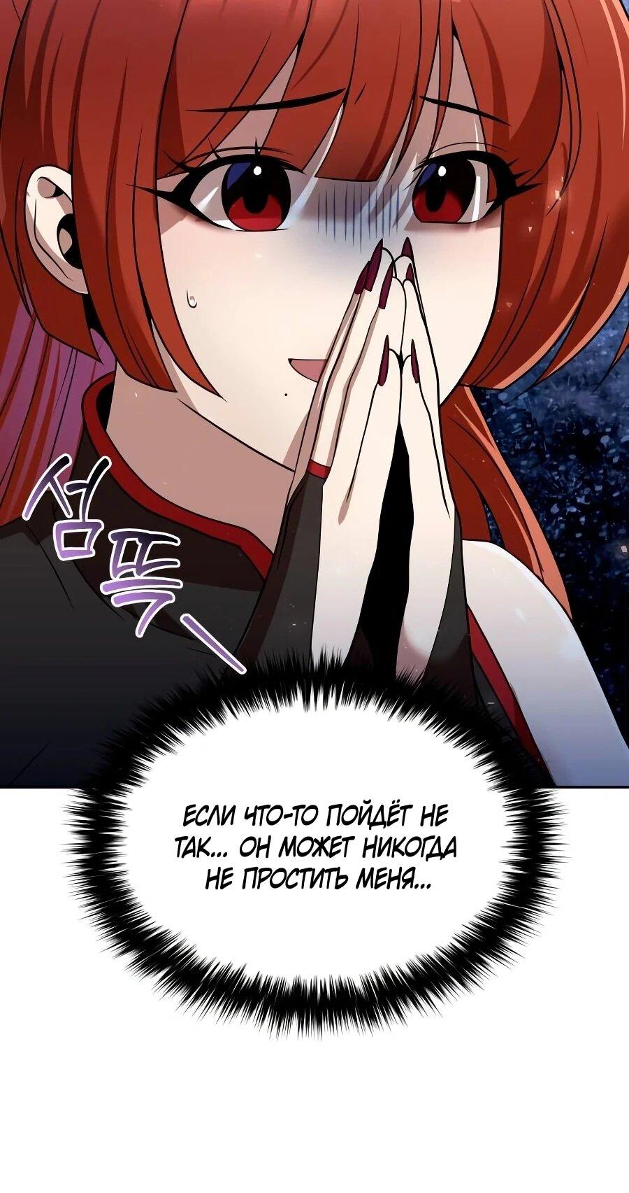 Манга Второй шанс евнуха: возвращение мужественности - Глава 62 Страница 15