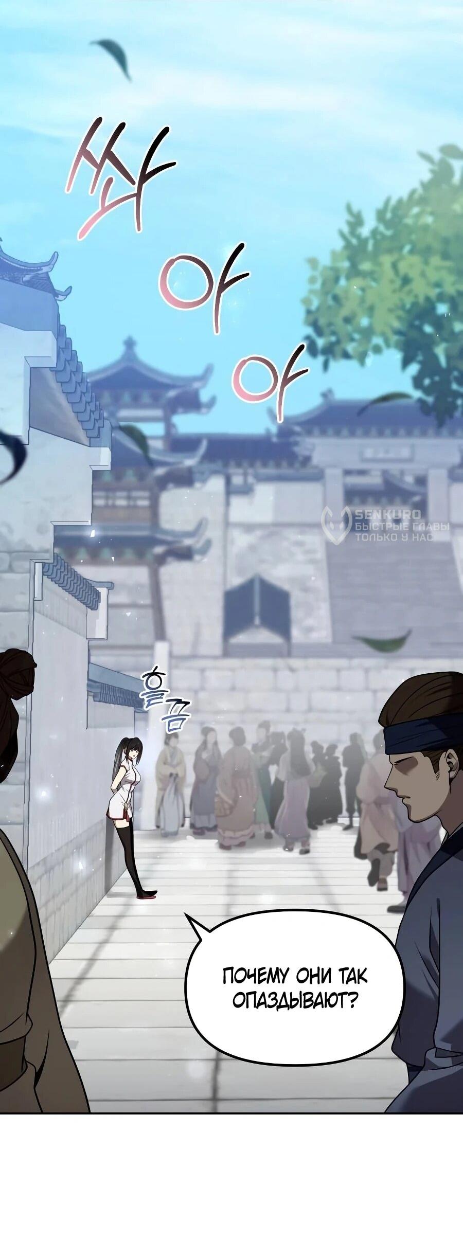 Манга Второй шанс евнуха: возвращение мужественности - Глава 62 Страница 27