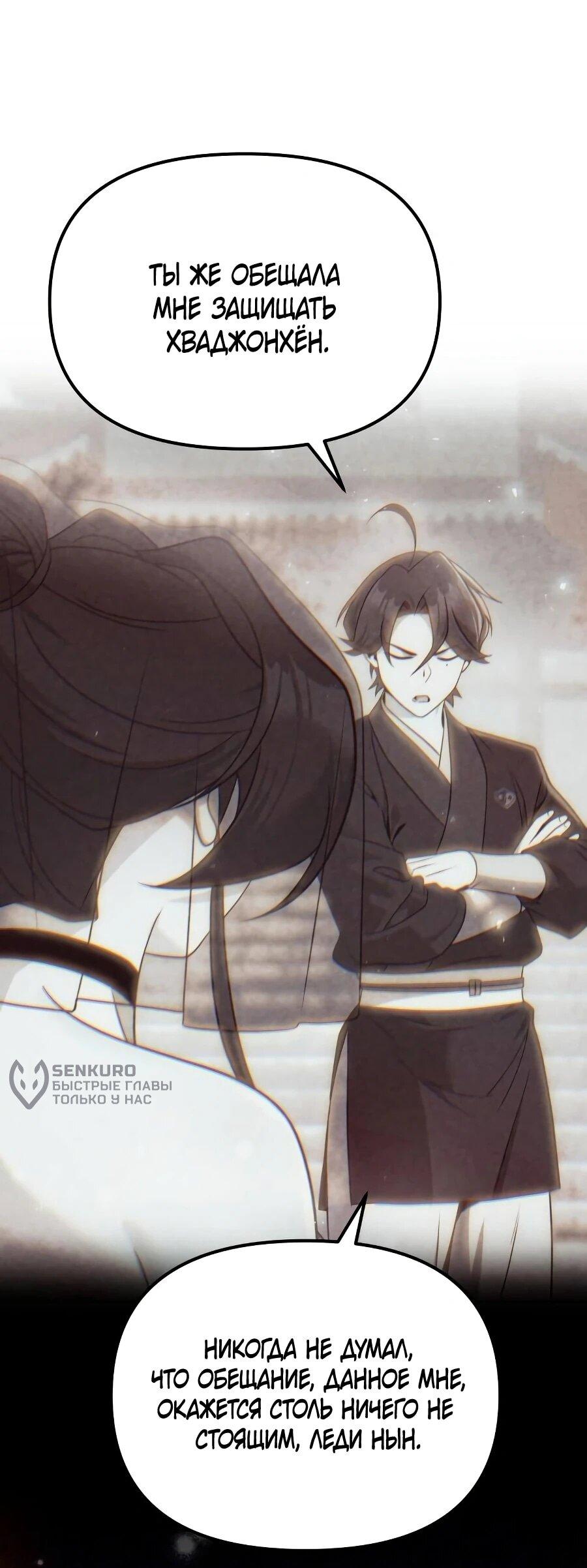 Манга Второй шанс евнуха: возвращение мужественности - Глава 62 Страница 8