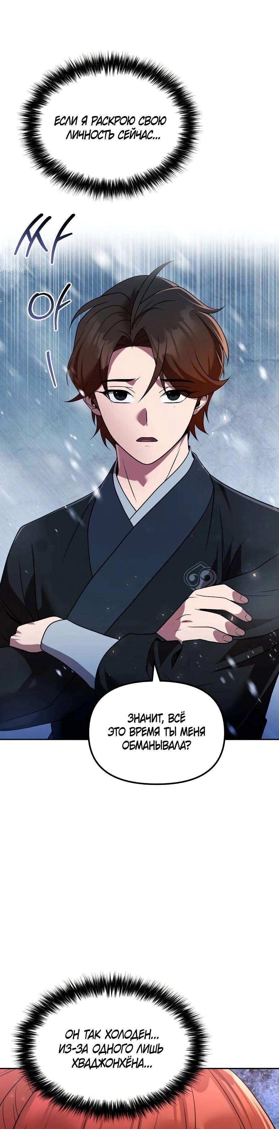 Манга Второй шанс евнуха: возвращение мужественности - Глава 62 Страница 14