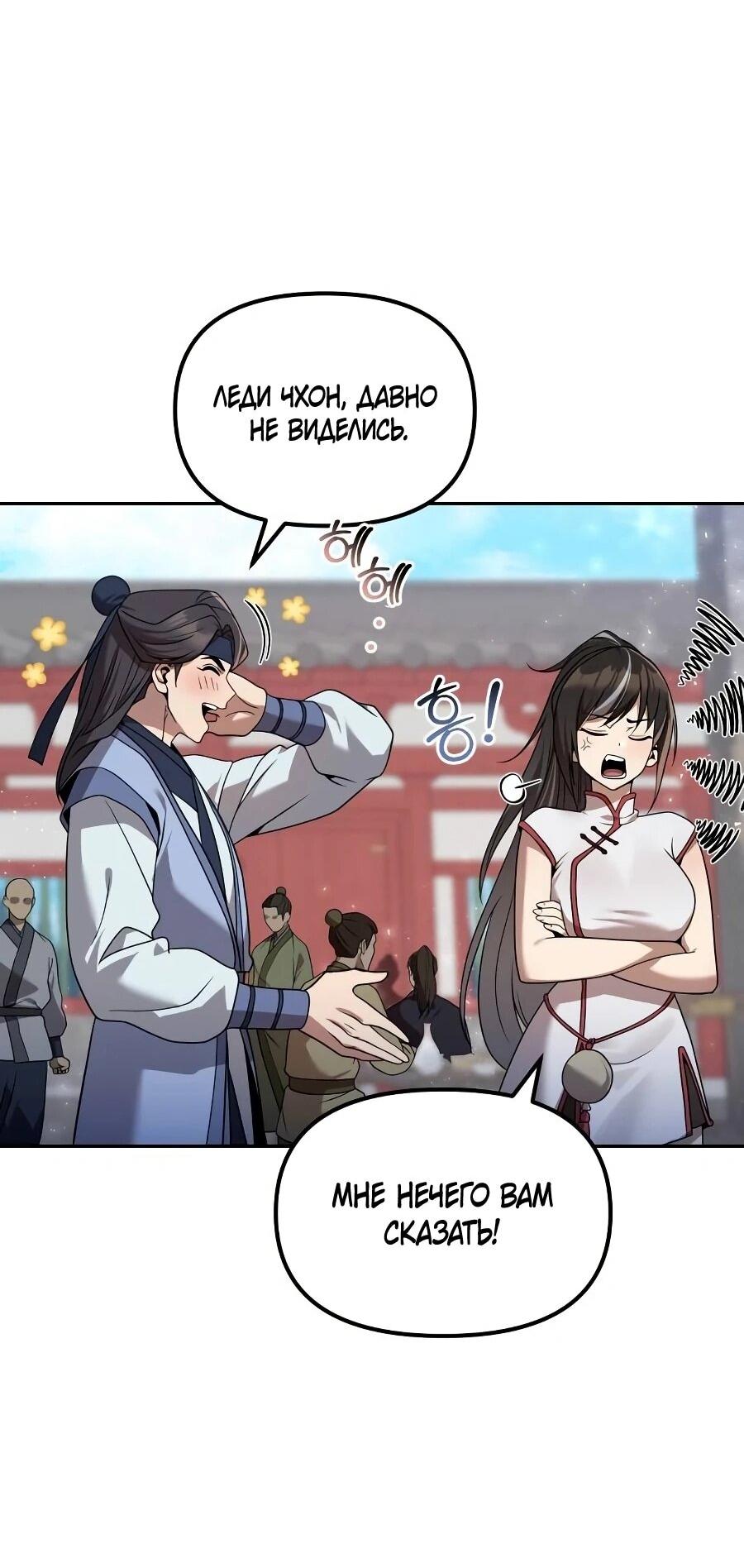 Манга Второй шанс евнуха: возвращение мужественности - Глава 62 Страница 55