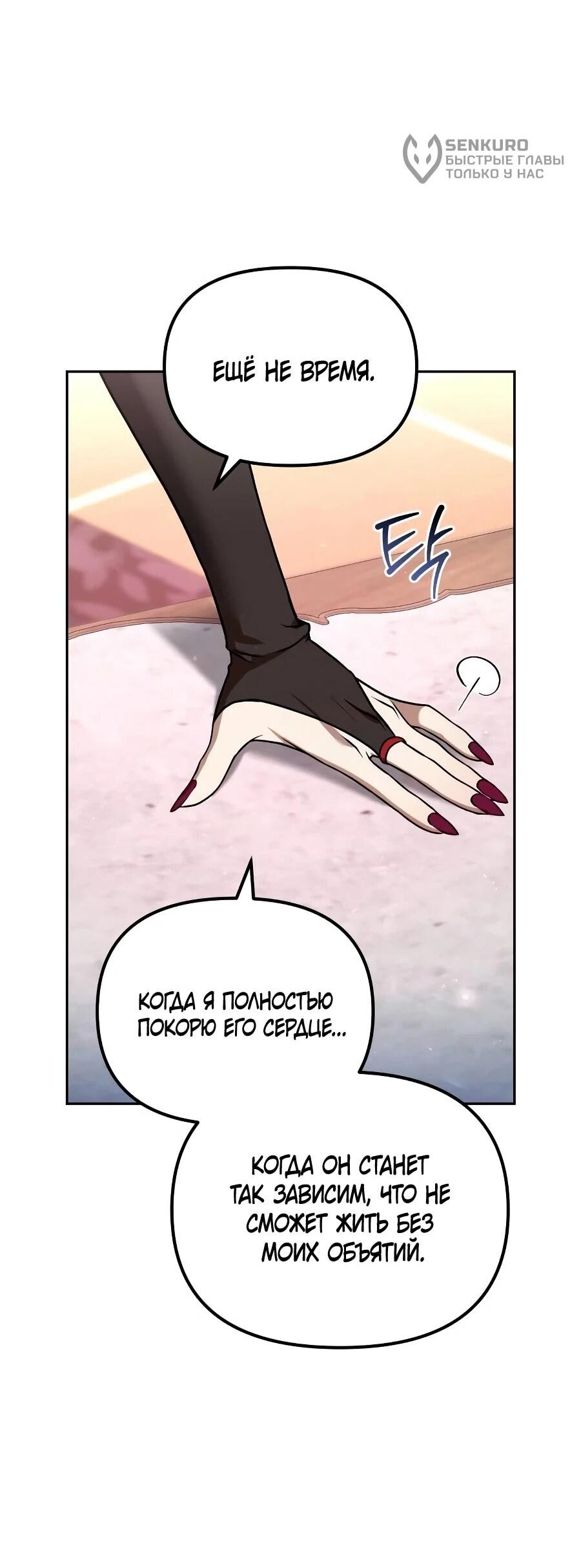 Манга Второй шанс евнуха: возвращение мужественности - Глава 62 Страница 16