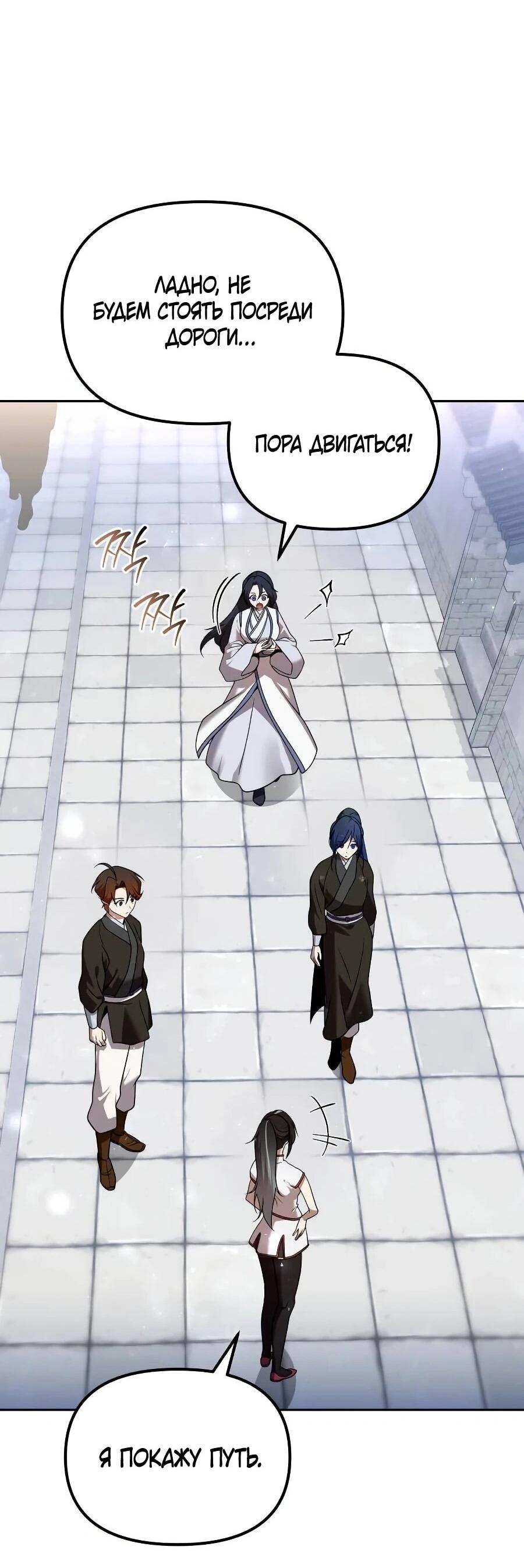 Манга Второй шанс евнуха: возвращение мужественности - Глава 62 Страница 40