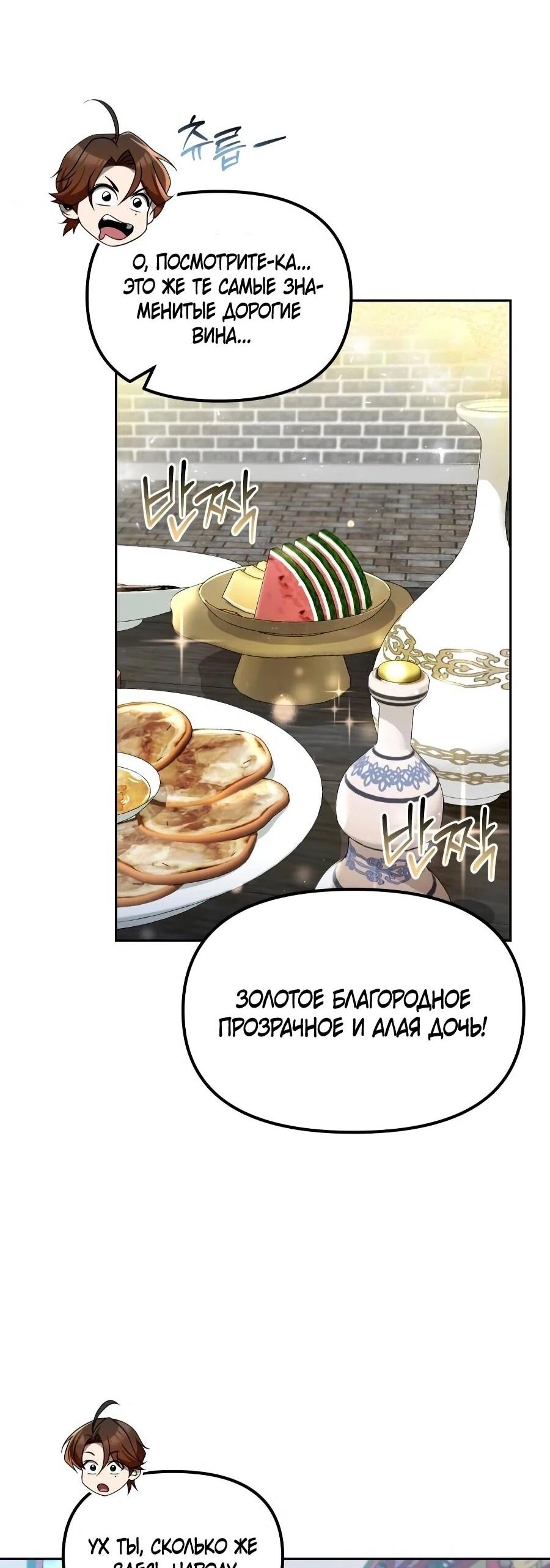 Манга Второй шанс евнуха: возвращение мужественности - Глава 62 Страница 46