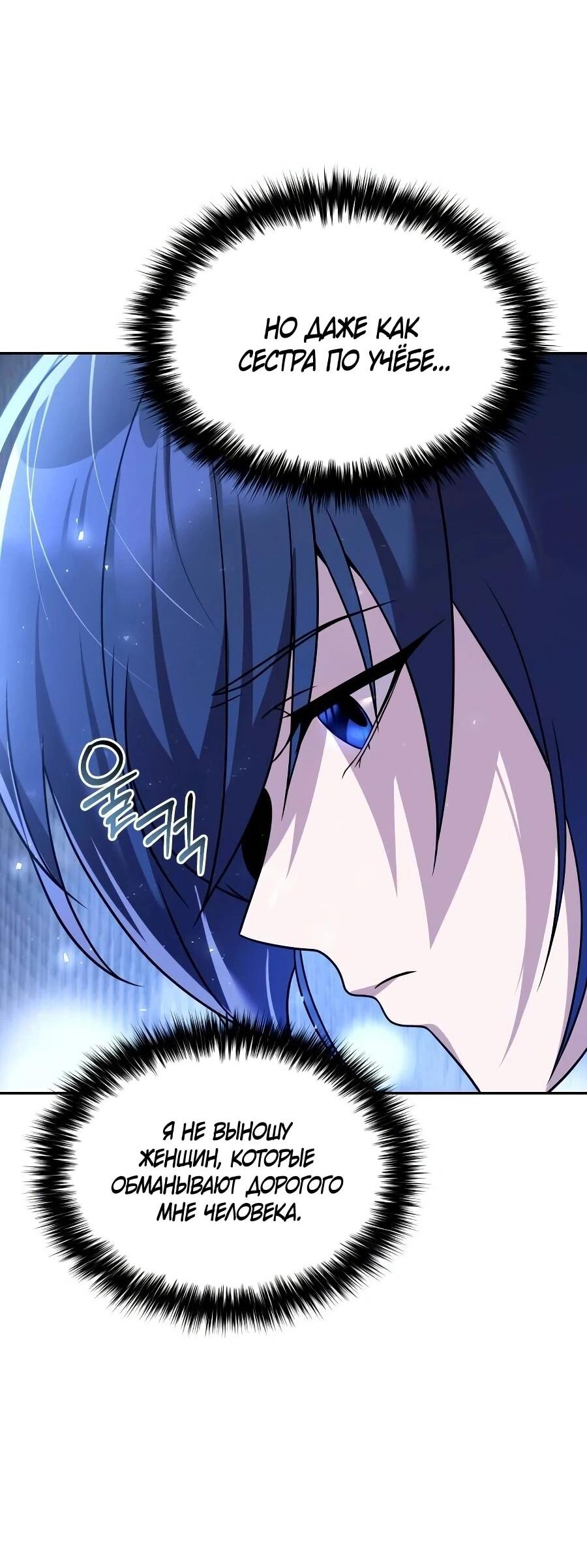 Манга Второй шанс евнуха: возвращение мужественности - Глава 62 Страница 39