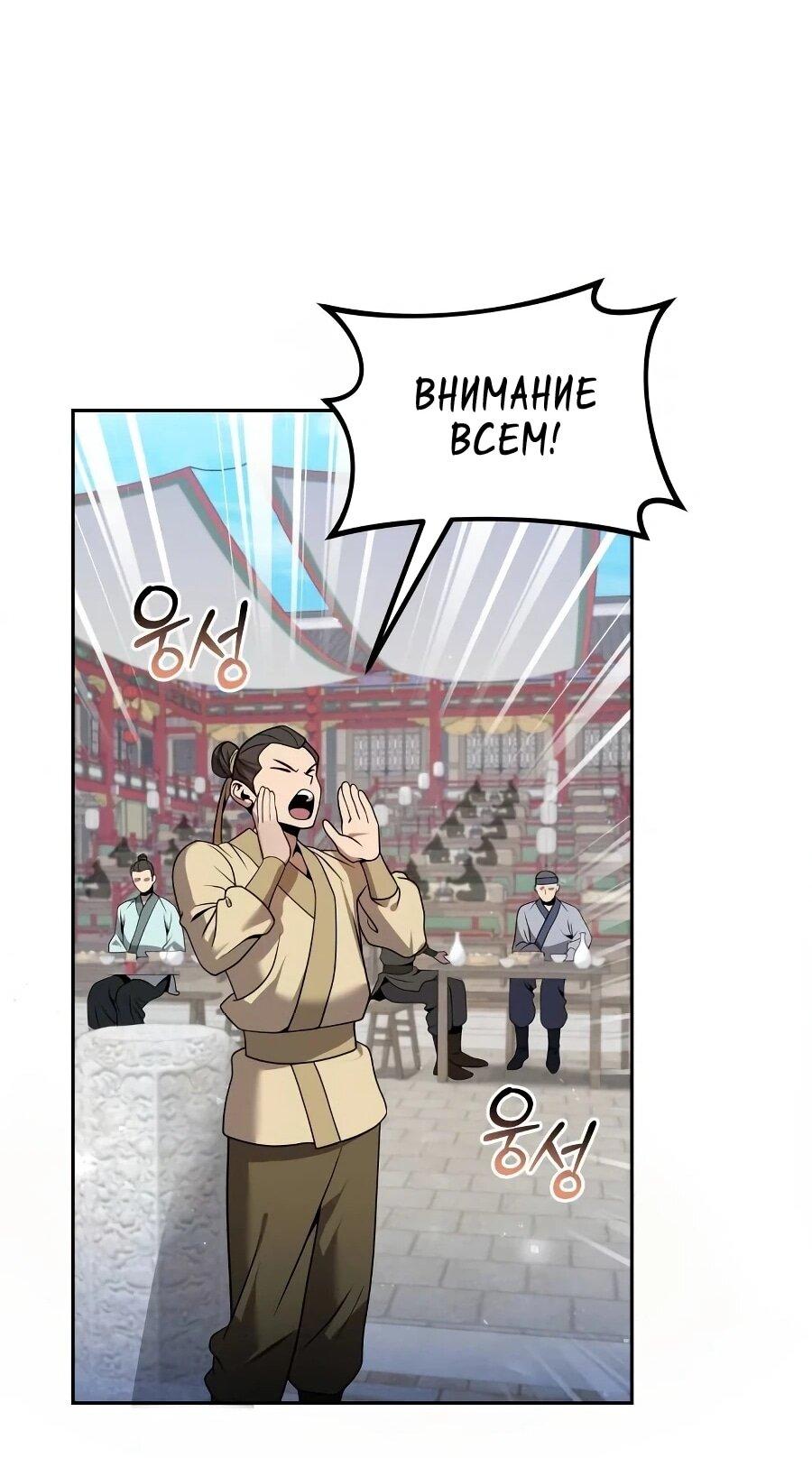 Манга Второй шанс евнуха: возвращение мужественности - Глава 62 Страница 57