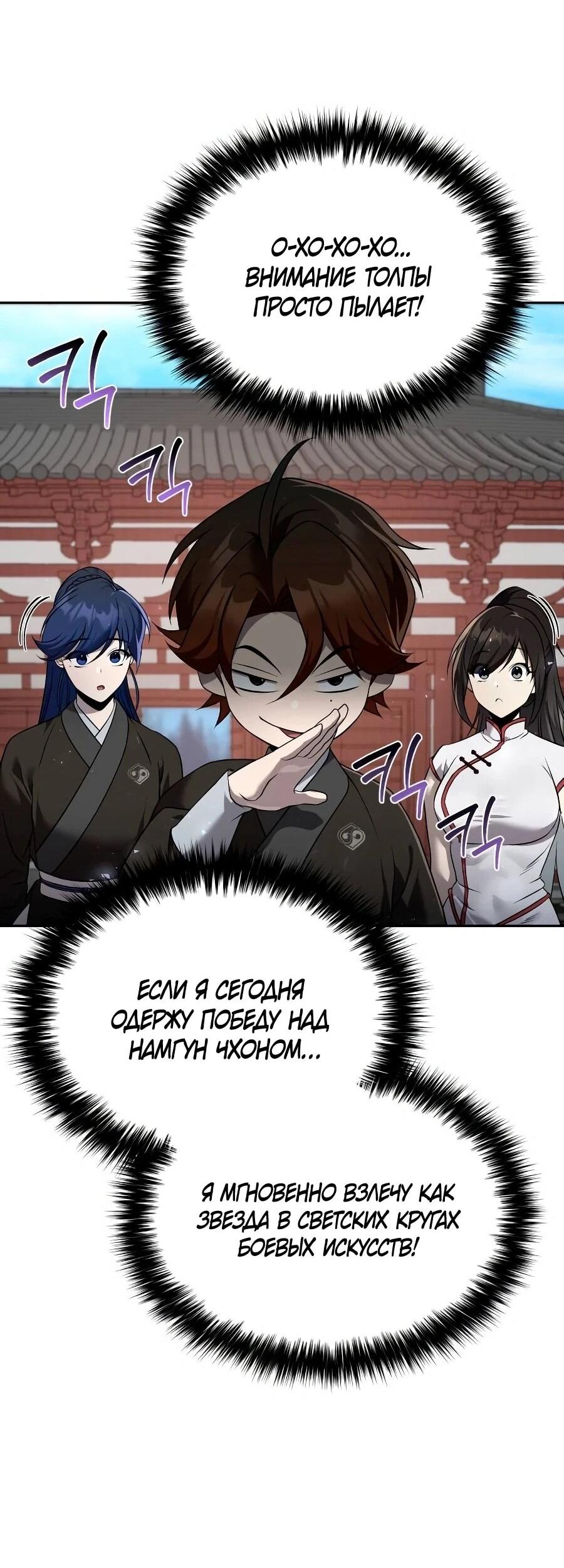 Манга Второй шанс евнуха: возвращение мужественности - Глава 62 Страница 50