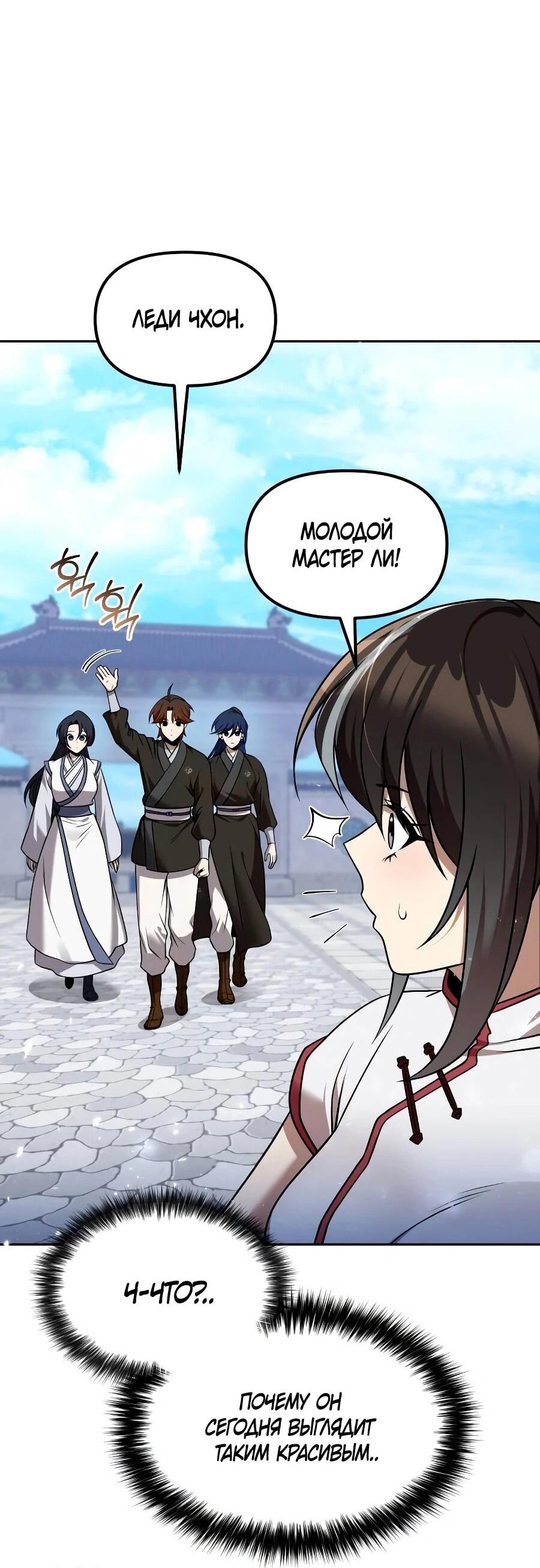 Манга Второй шанс евнуха: возвращение мужественности - Глава 62 Страница 31