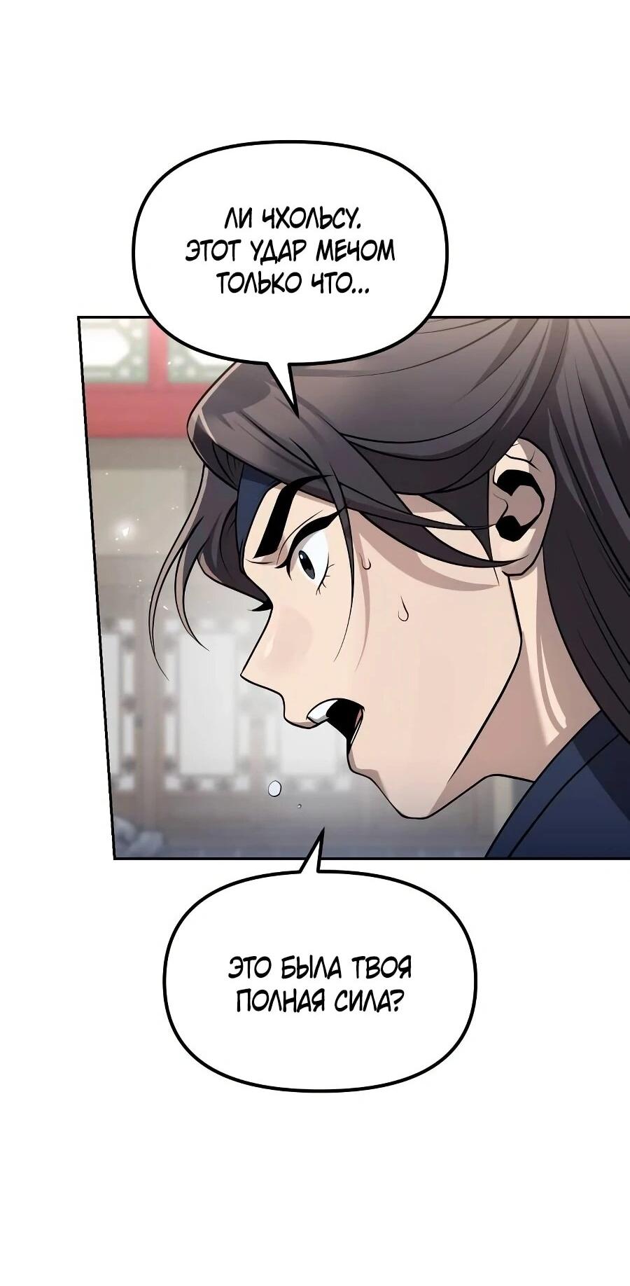 Манга Второй шанс евнуха: возвращение мужественности - Глава 62 Страница 75