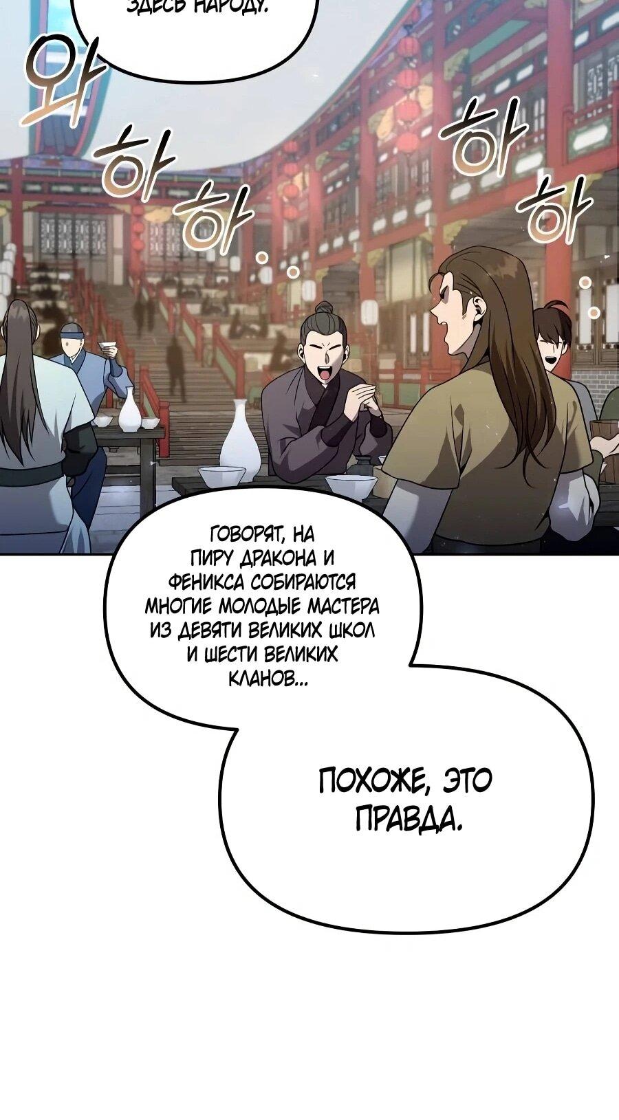 Манга Второй шанс евнуха: возвращение мужественности - Глава 62 Страница 47