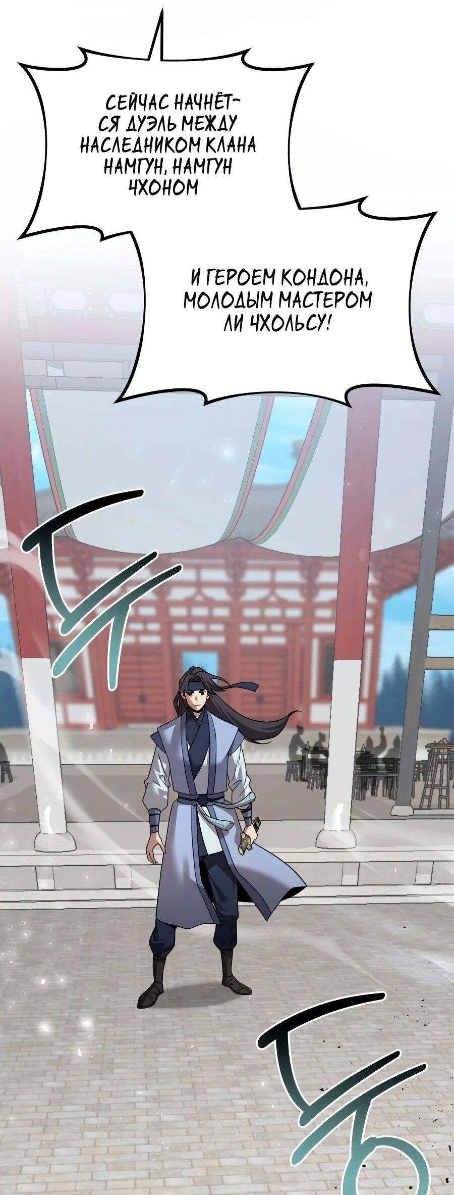 Манга Второй шанс евнуха: возвращение мужественности - Глава 62 Страница 58