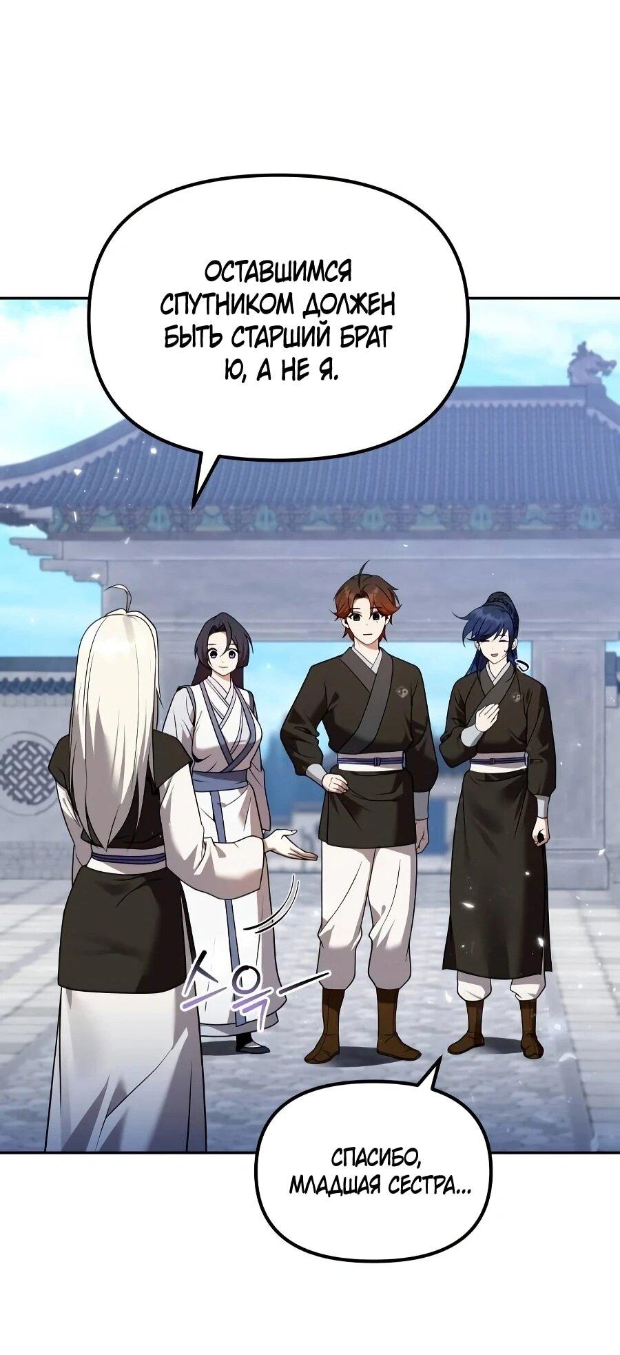 Манга Второй шанс евнуха: возвращение мужественности - Глава 62 Страница 24