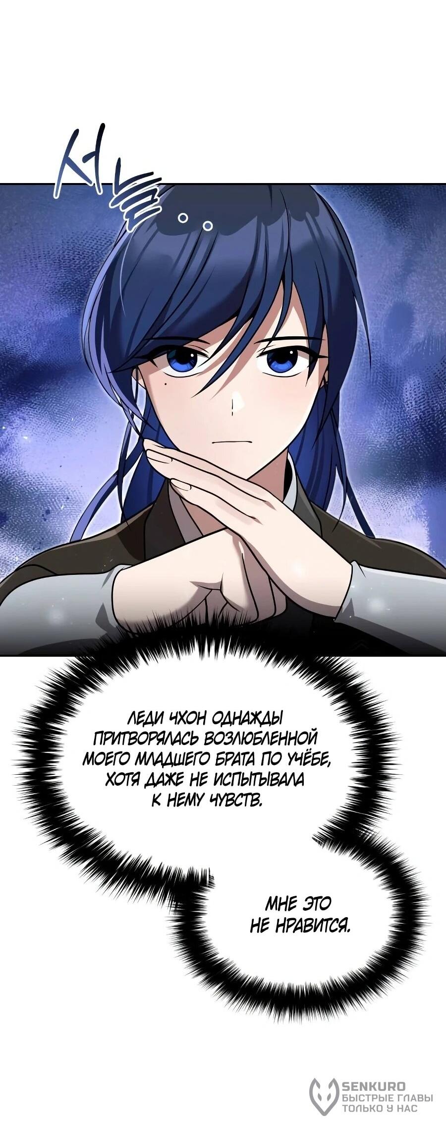 Манга Второй шанс евнуха: возвращение мужественности - Глава 62 Страница 37