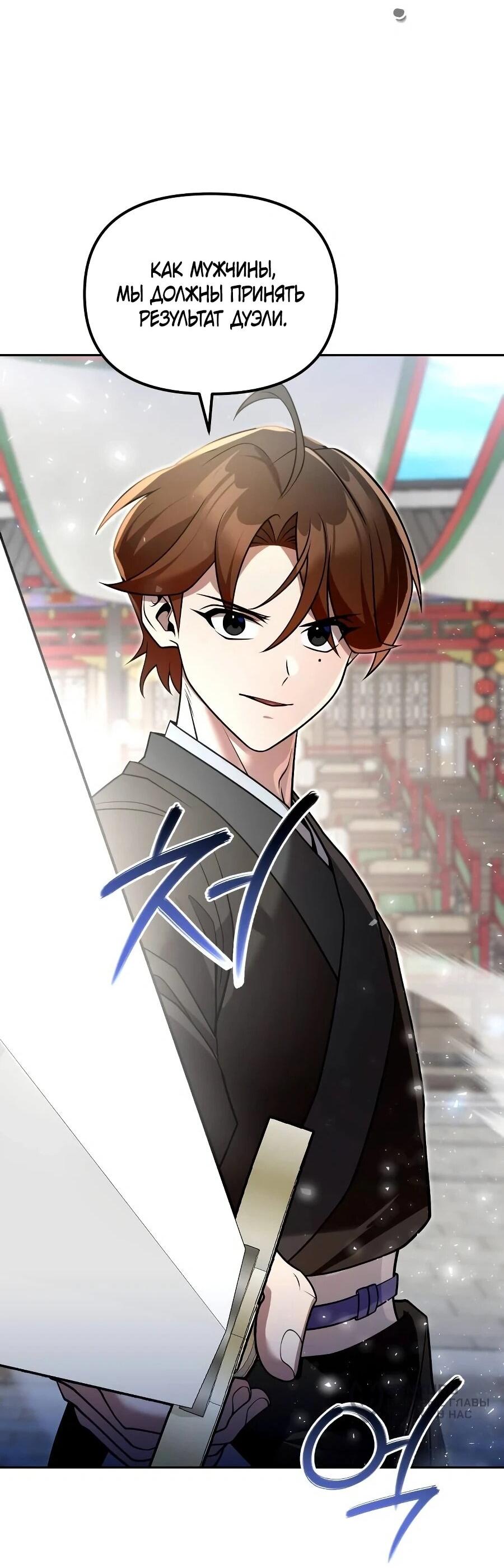 Манга Второй шанс евнуха: возвращение мужественности - Глава 62 Страница 63