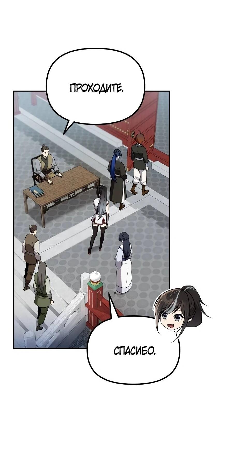 Манга Второй шанс евнуха: возвращение мужественности - Глава 62 Страница 43