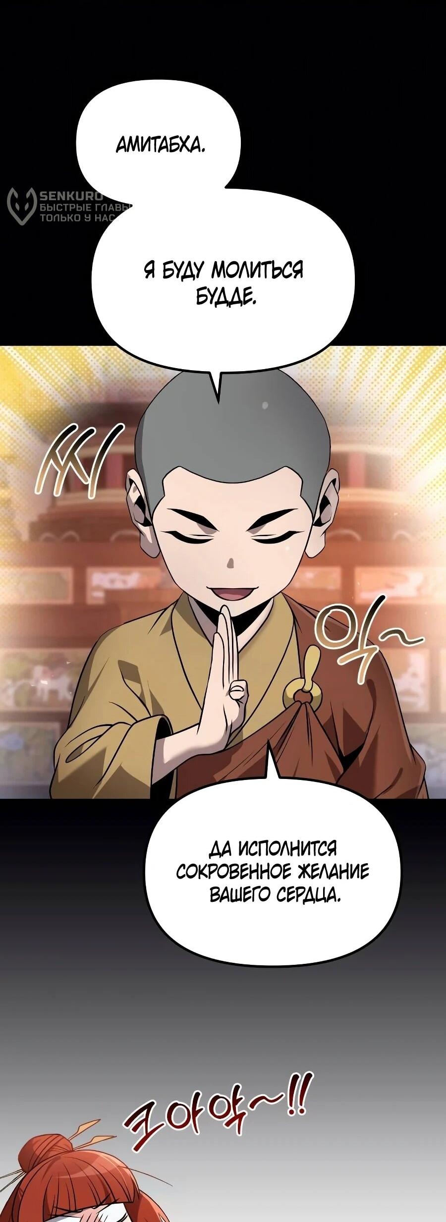 Манга Второй шанс евнуха: возвращение мужественности - Глава 62 Страница 5