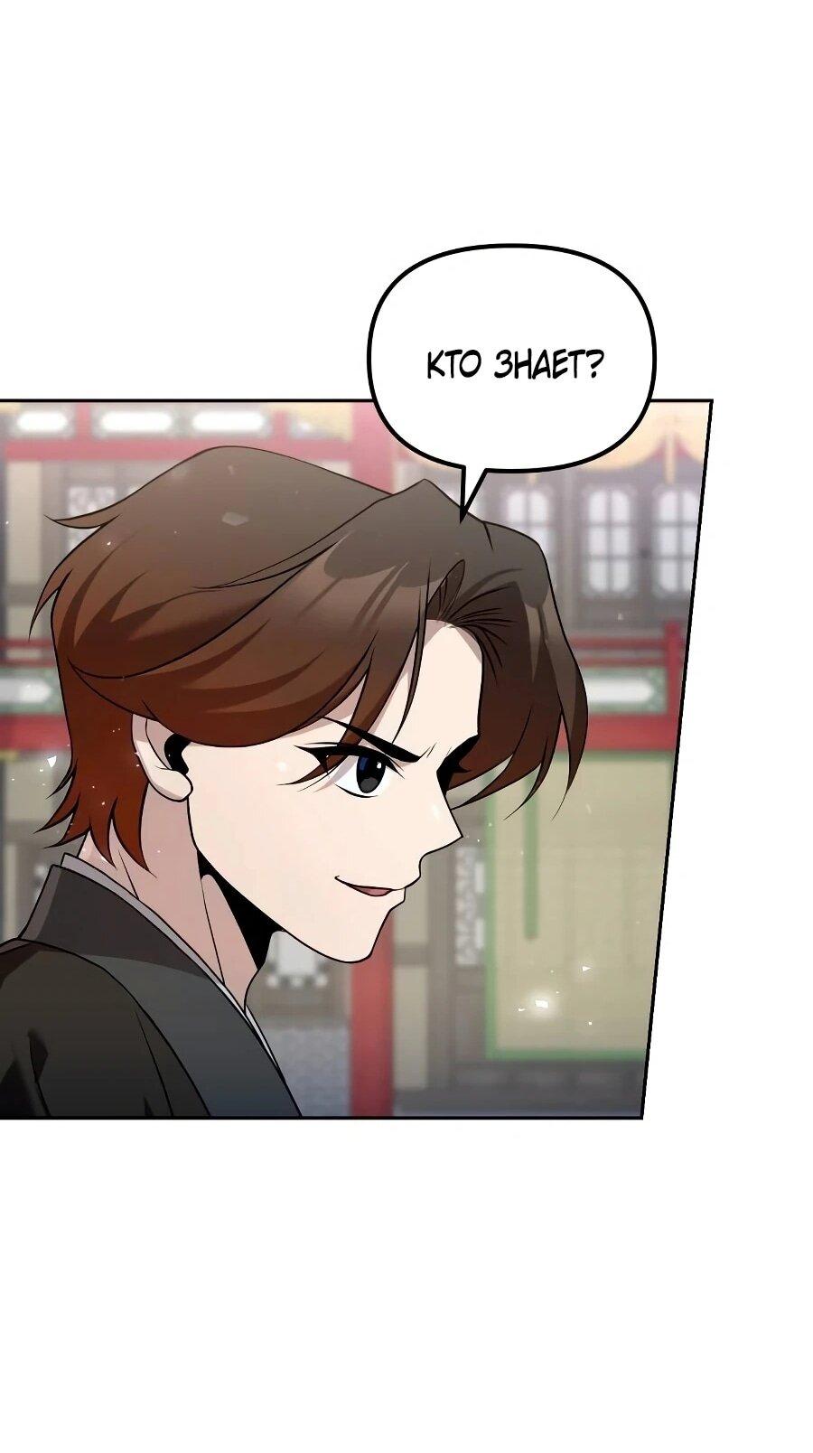 Манга Второй шанс евнуха: возвращение мужественности - Глава 62 Страница 76