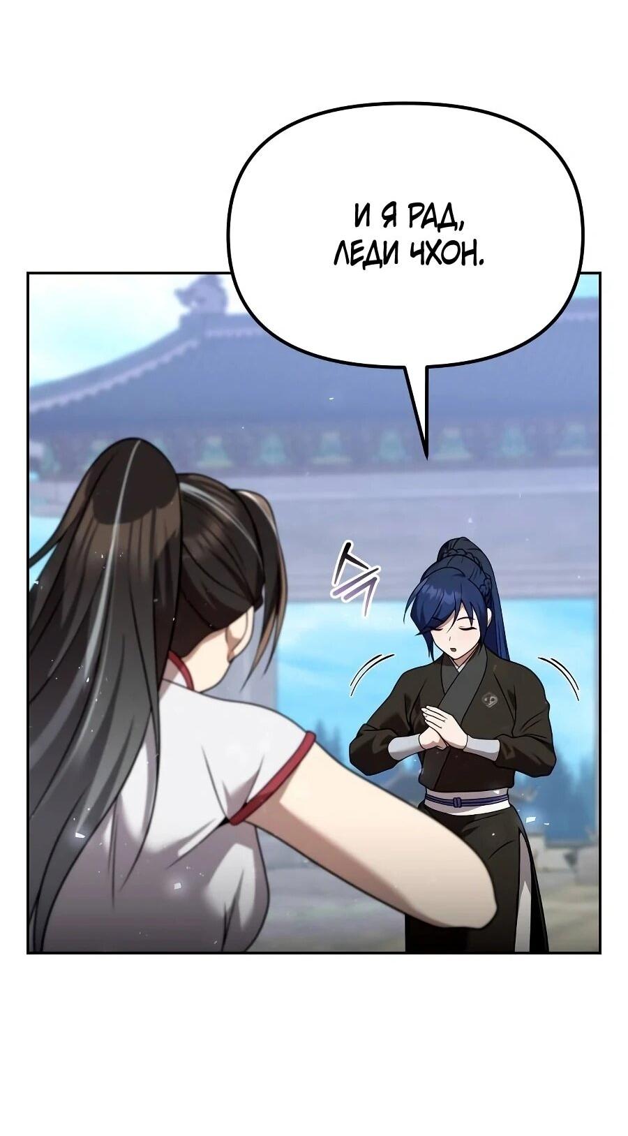 Манга Второй шанс евнуха: возвращение мужественности - Глава 62 Страница 36